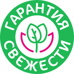 Гарантия свежести